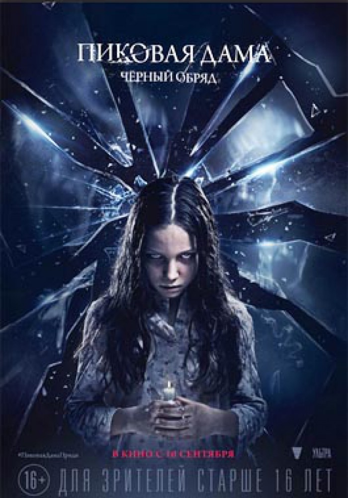 Pikova dama: Crni obred